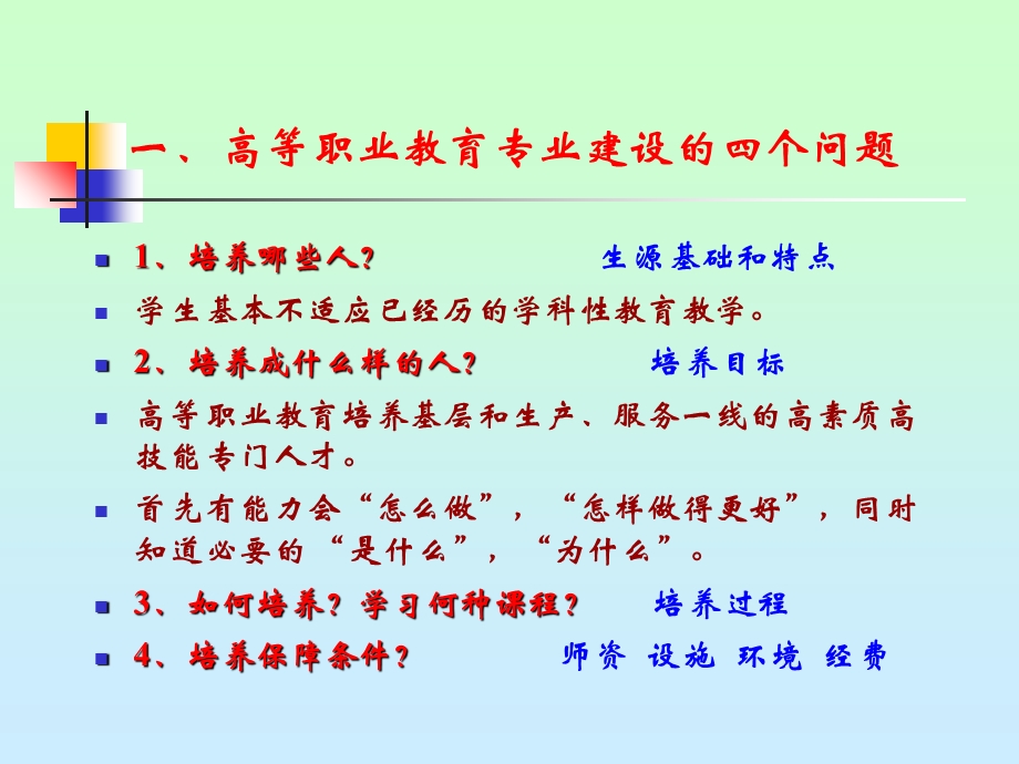 高职教育理念和课程开发.ppt_第3页