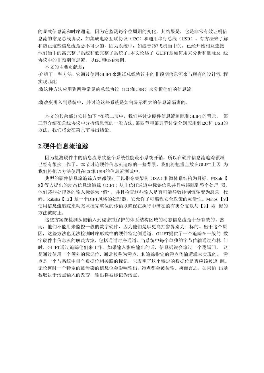 信息流在I2C和USB中的隔离.docx_第2页