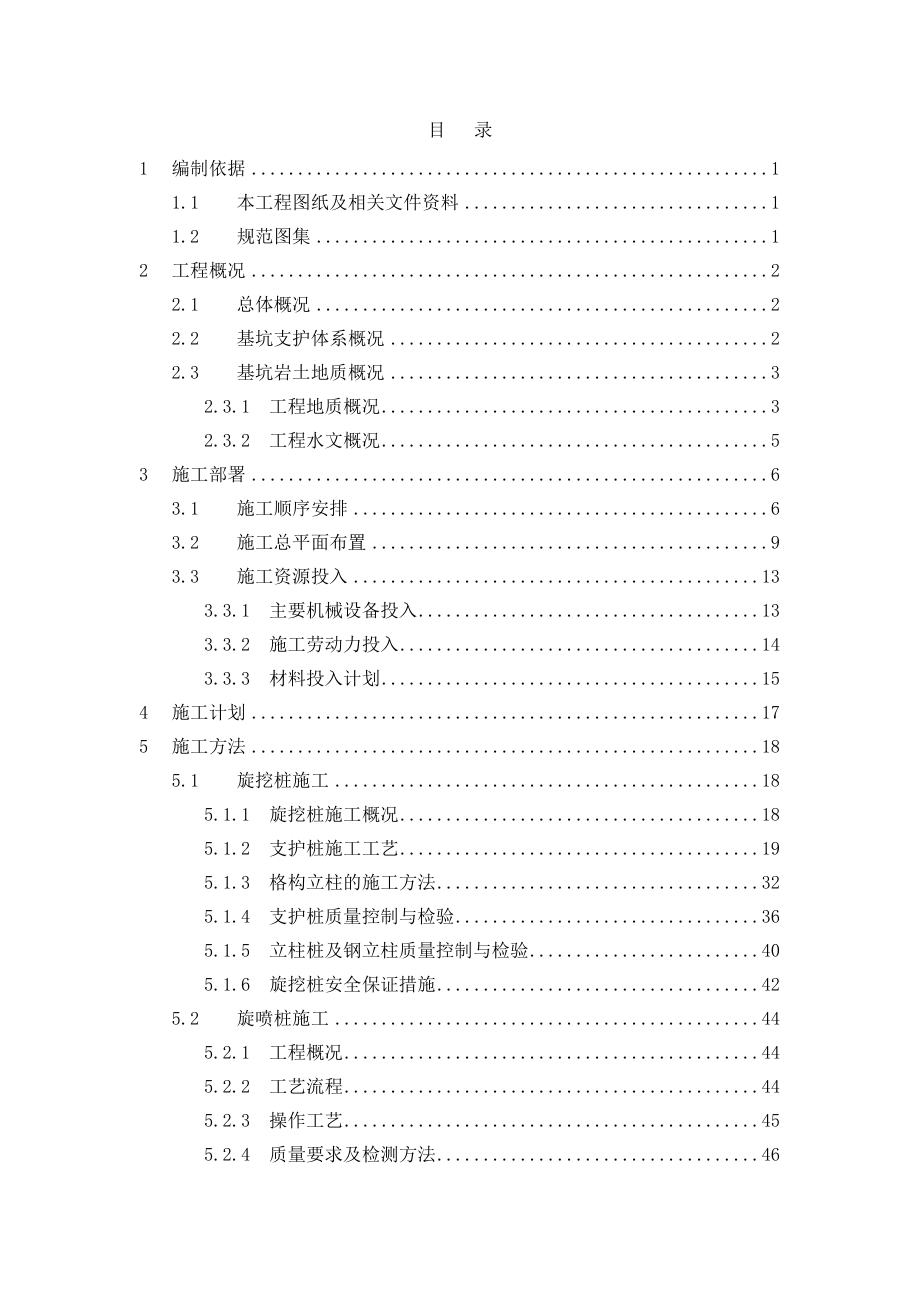 太平金融大厦基坑支护与降水工程施工方案概述.doc_第2页