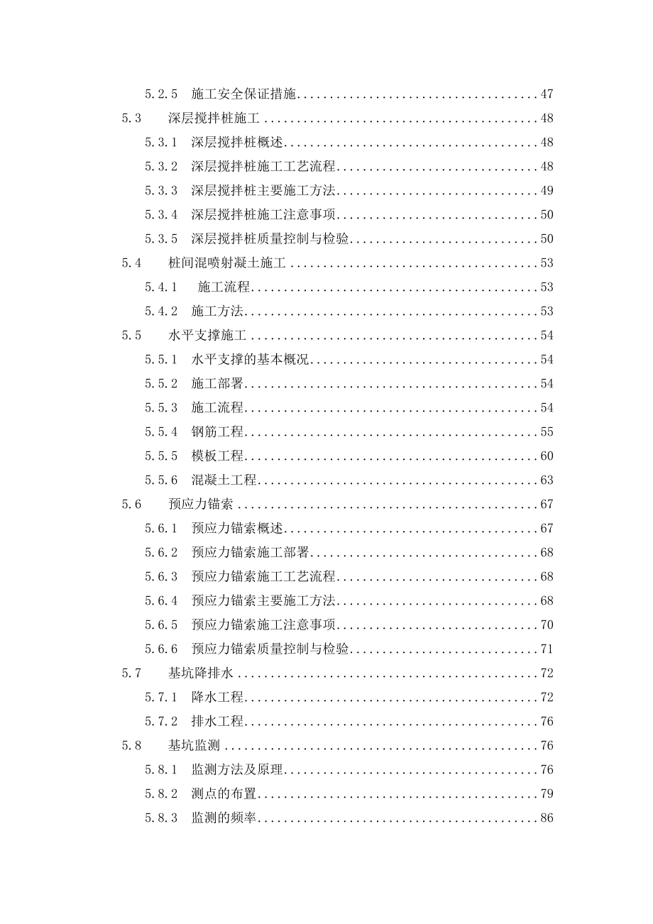 太平金融大厦基坑支护与降水工程施工方案概述.doc_第3页