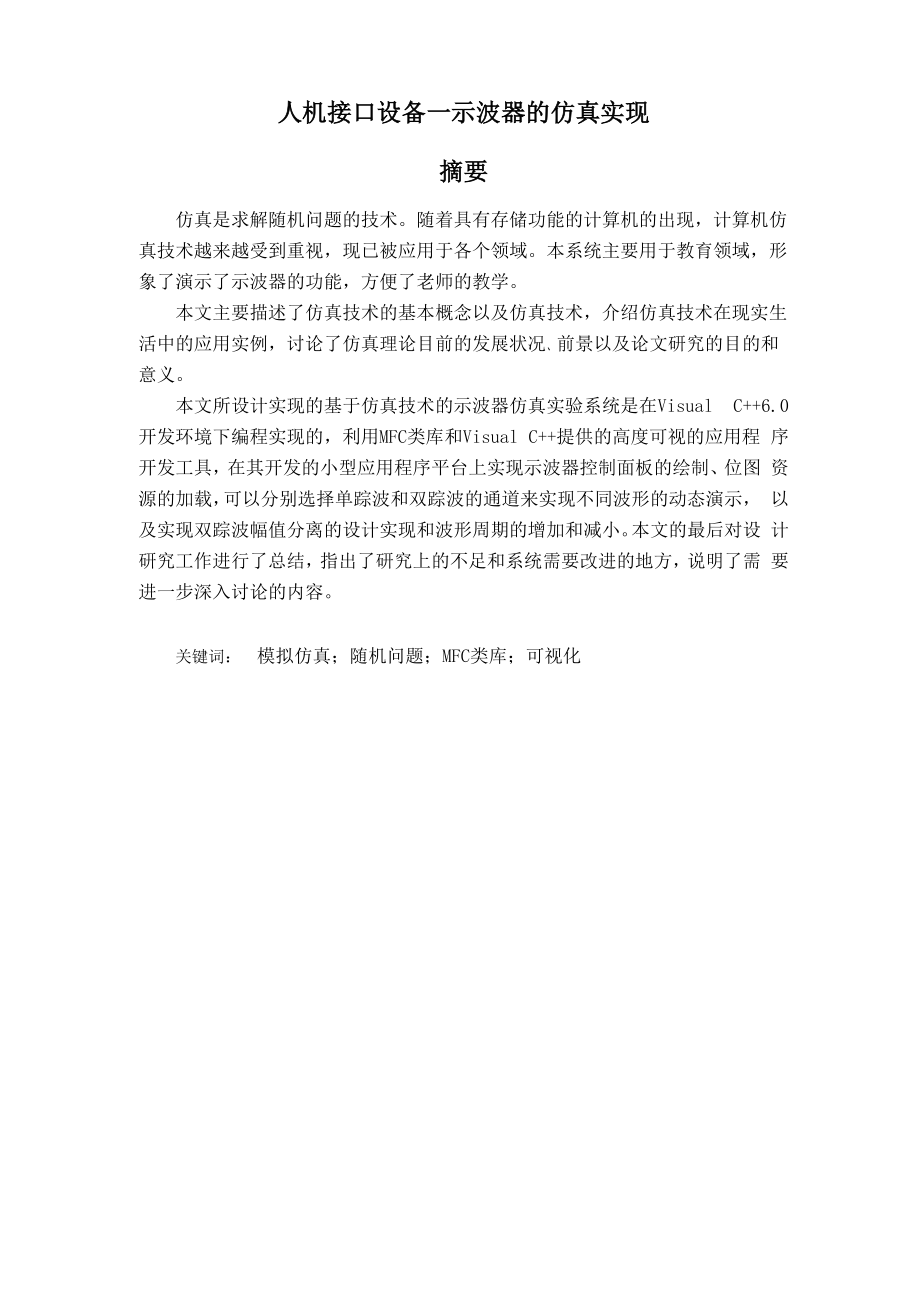 人机接口设备.docx_第1页