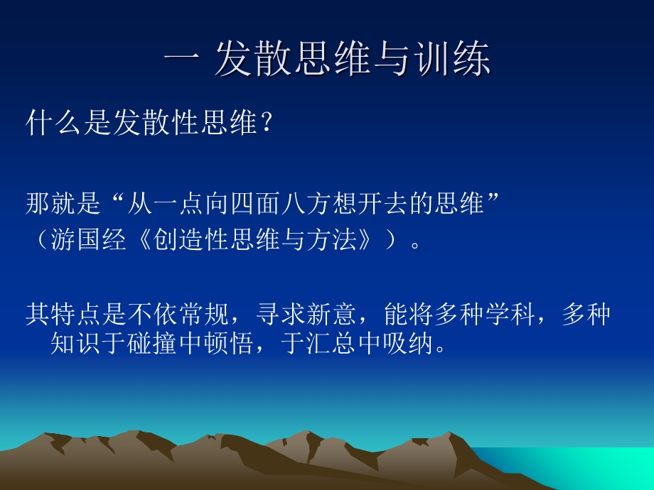 思维与语言艺术.ppt_第2页