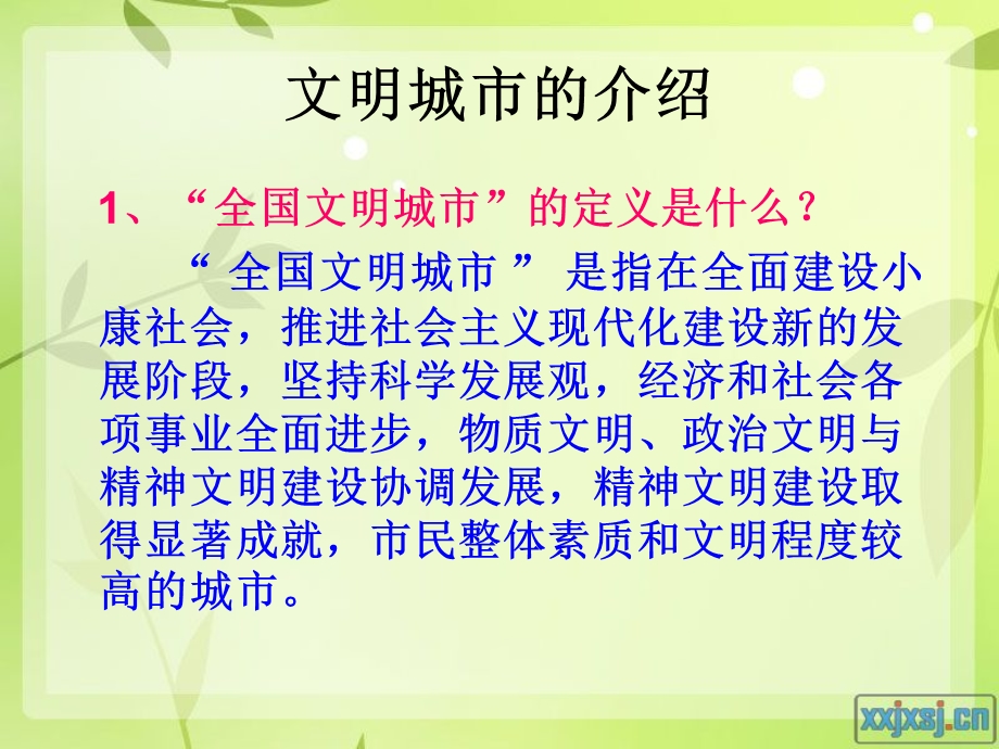 《争做文明人-共建文明城》主题班会.ppt_第2页