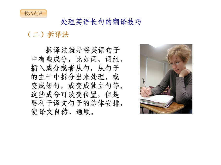 英语长句的翻译技巧(部分).ppt_第1页