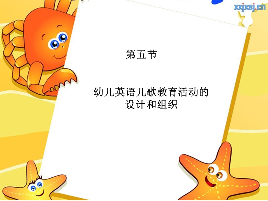 英语儿歌活动设计与实施.ppt_第1页