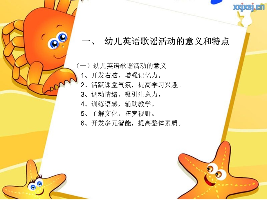 英语儿歌活动设计与实施.ppt_第2页