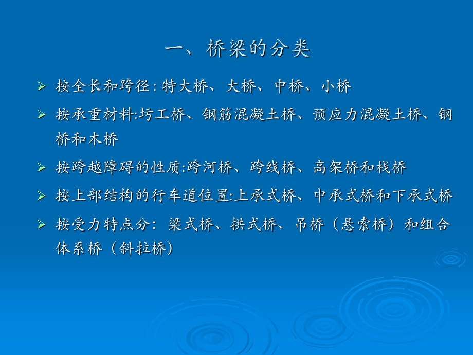 专题17常见市政桥梁施工简介何德华.ppt_第2页