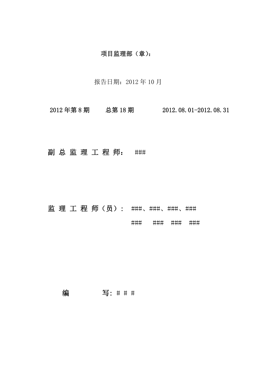 火电建设监理月报.doc_第3页