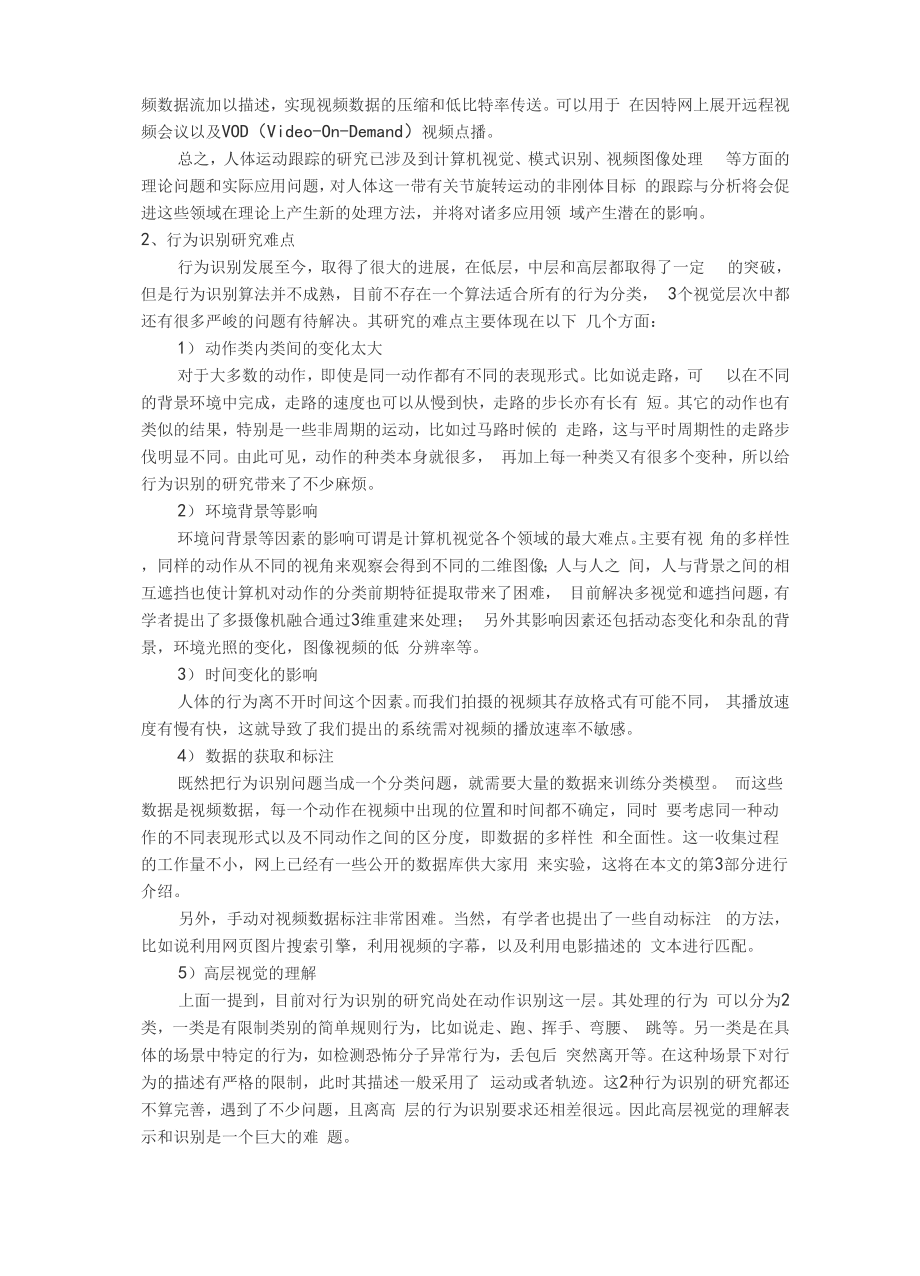 人体行为识别技术.docx_第2页