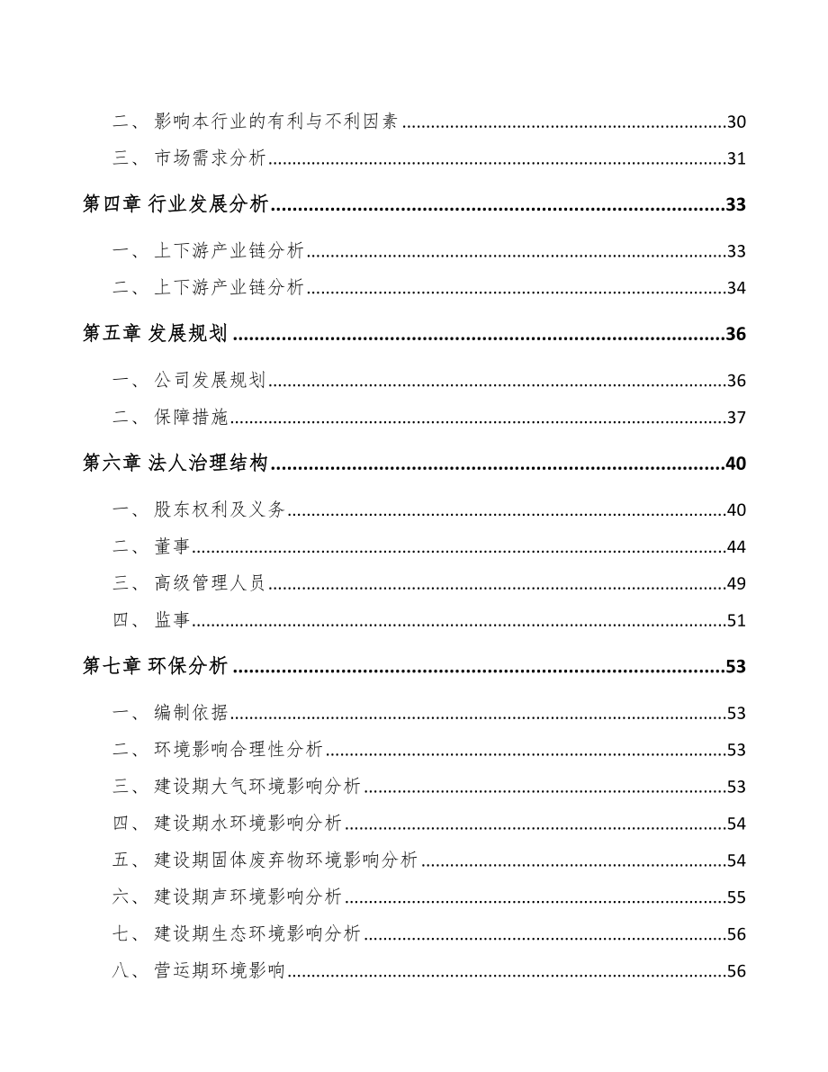 宁夏关于成立汽车钢板弹簧公司可行性研究报告.docx_第3页