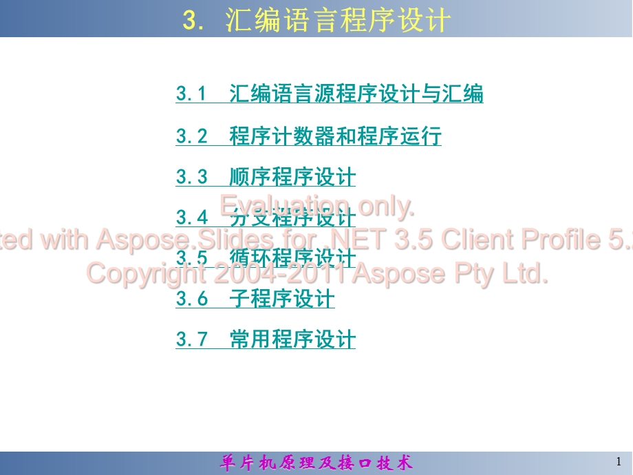 第三章汇编语言序程设计.ppt