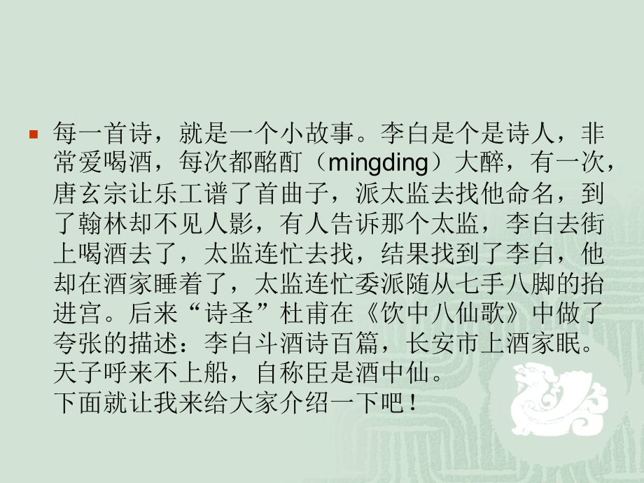 诗歌综合性学习(沈伍晨).ppt_第2页