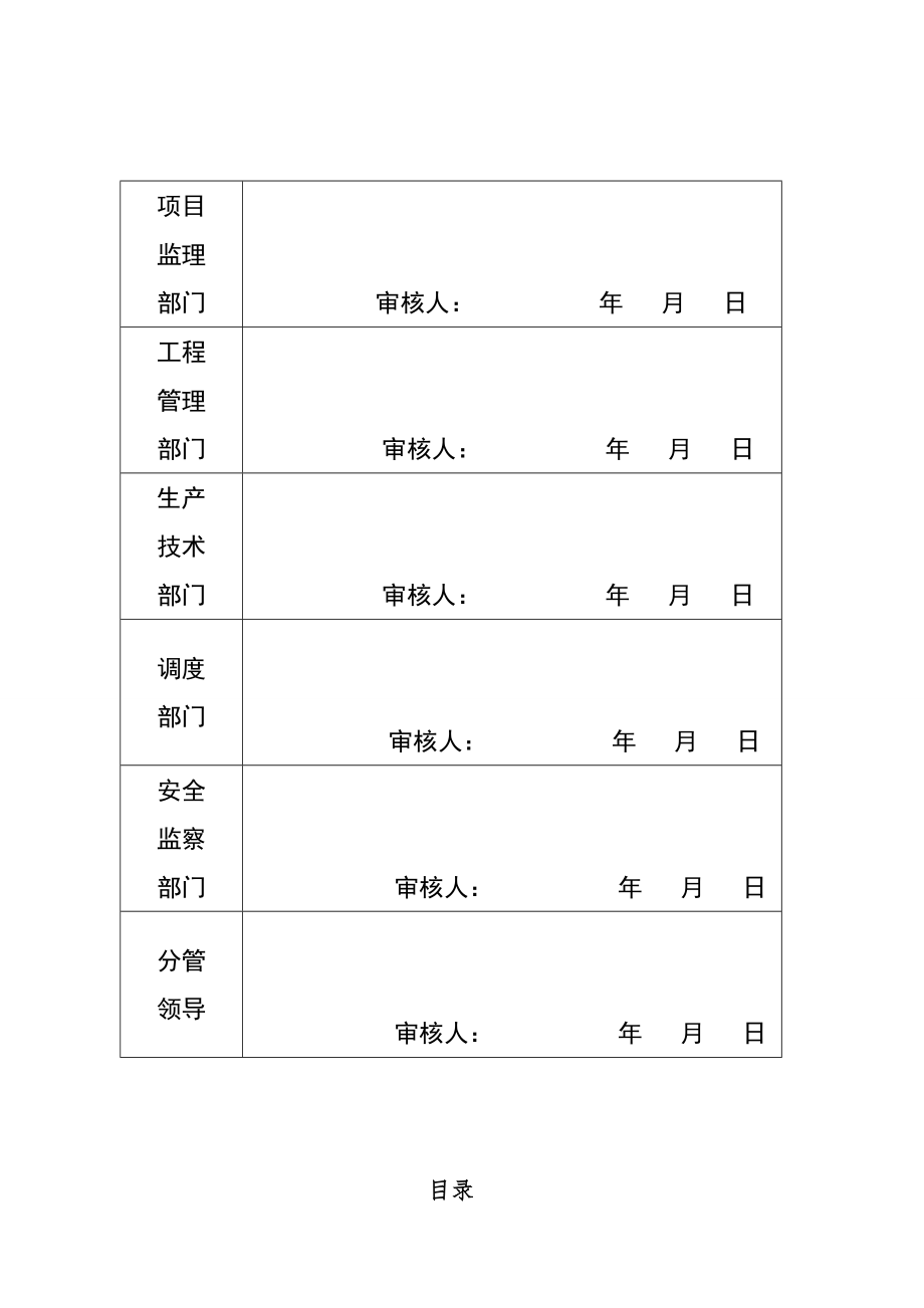 焉耆220千伏输变电工程红帆220kV变电站焉耆变间隔扩建工程停电接火“四措一案”终版.doc_第2页