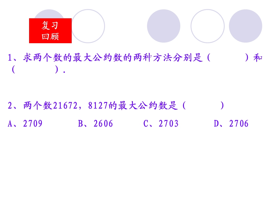 高一数学《秦九韶算法与进位制》.ppt_第2页