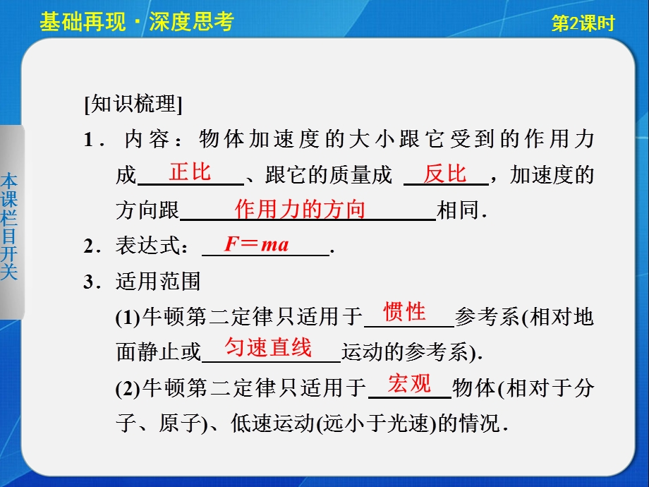 物理第三章第2课时.ppt_第2页