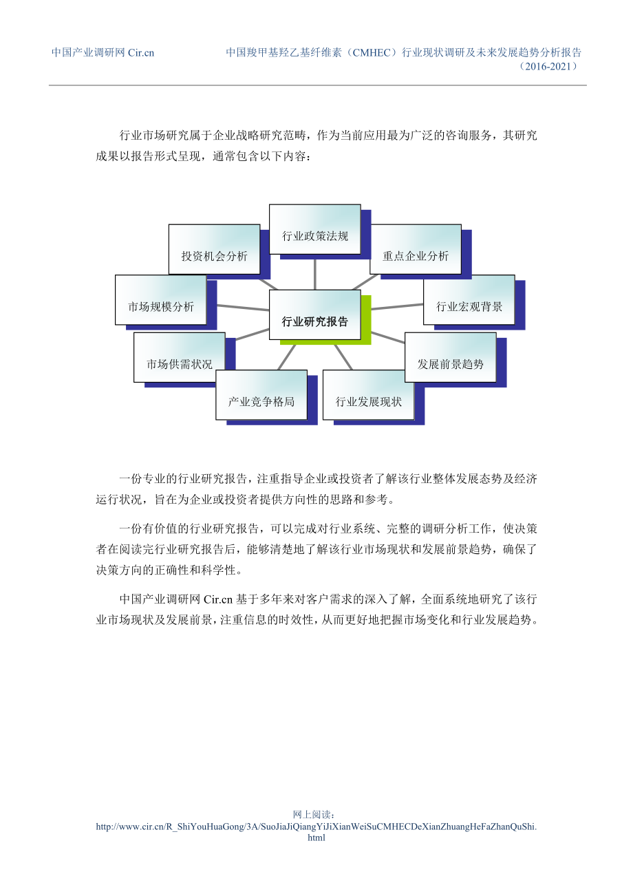 羧甲基羟乙基纤维素(CMHEC)市场现状与发展趋势预测.doc_第2页