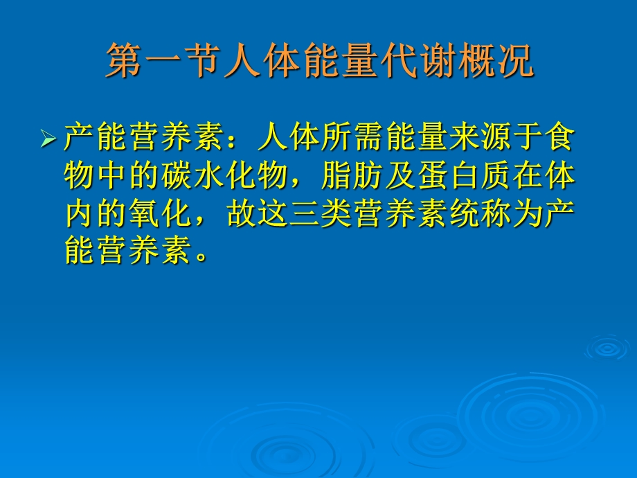 《人体能量需要》课件.ppt_第2页