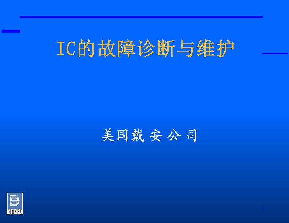 《IC常见问题》课件.ppt_第1页