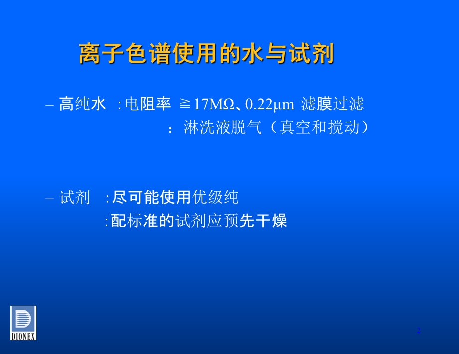 《IC常见问题》课件.ppt_第2页