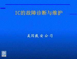 《IC常见问题》课件.ppt