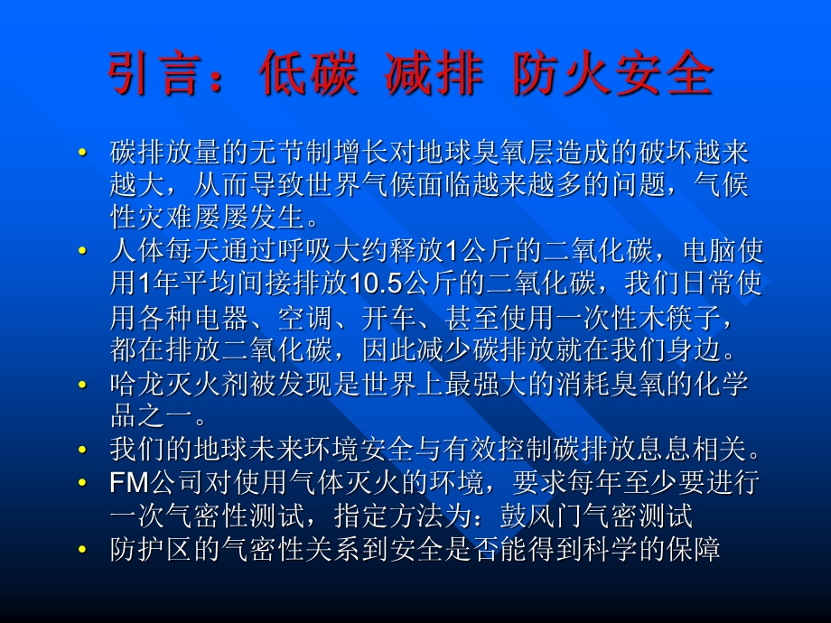 鼓风门气密性测试系统-赢明.ppt_第1页