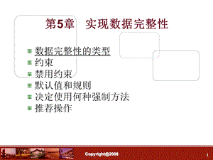 数据库第05章实现数据完整性.ppt