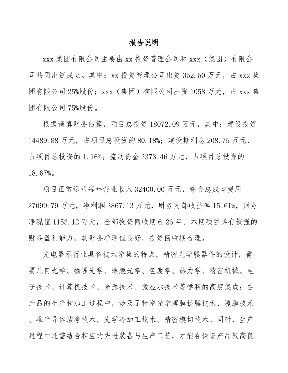 宁夏关于成立吸塑制品公司可行性研究报告.docx_第2页