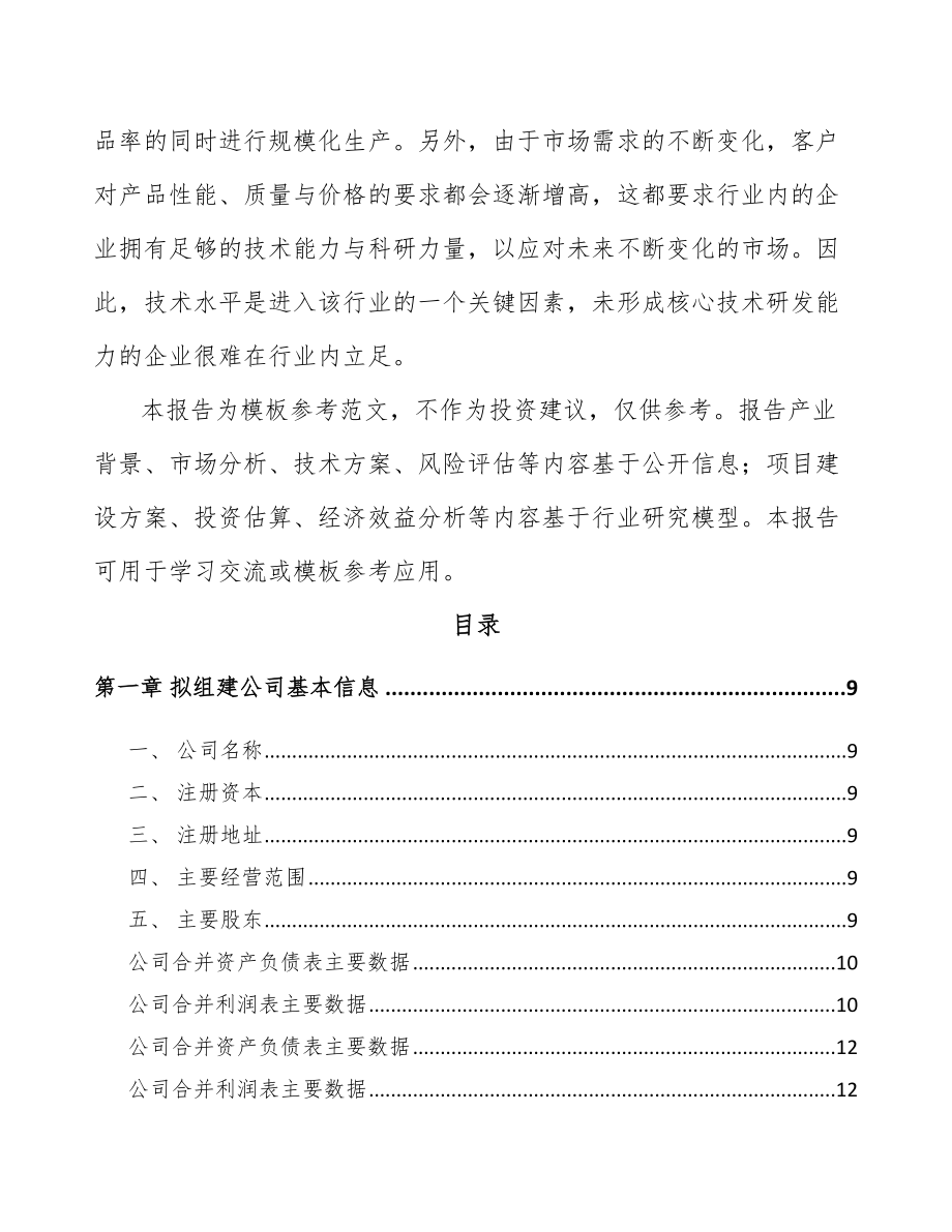 宁夏关于成立吸塑制品公司可行性研究报告.docx_第3页