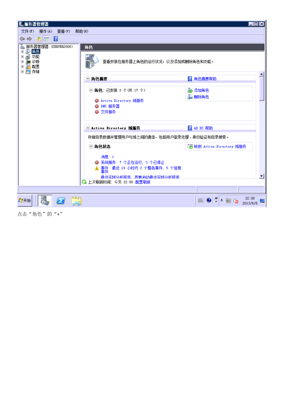 添加域用户教程.doc_第2页