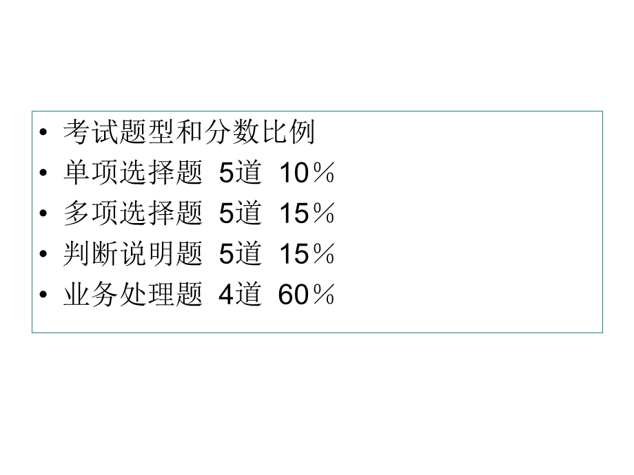 期末复习纳税基础与实务.ppt_第2页