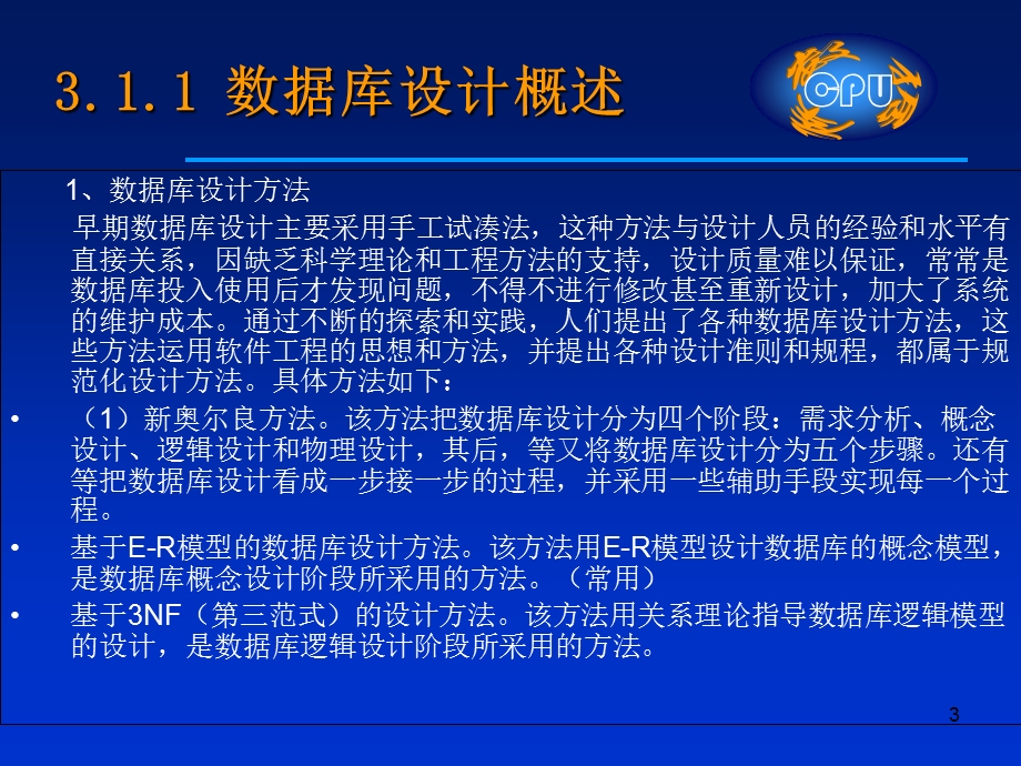 数据库的概念设计.ppt_第3页