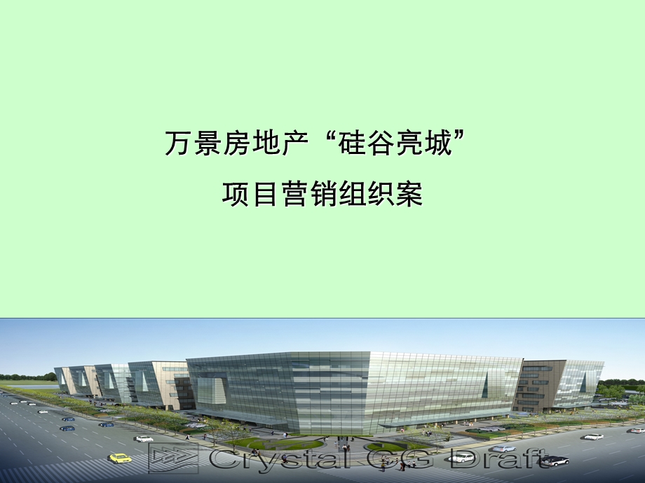 销售计划及媒体计划以及费用核算案例-万景房地产“硅.ppt