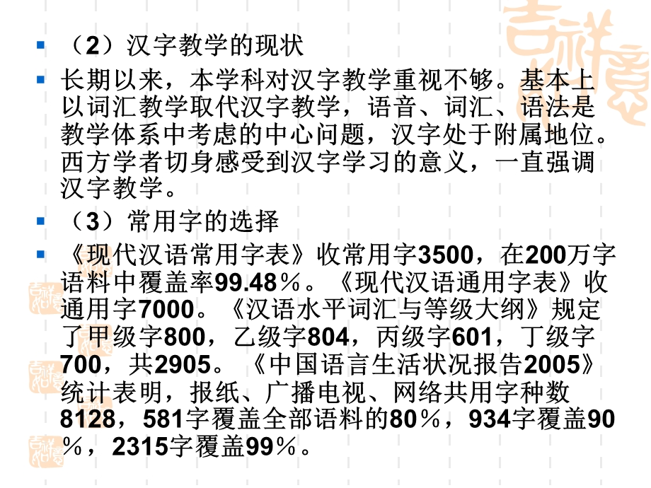 对外汉语精读课教学实施.ppt_第2页