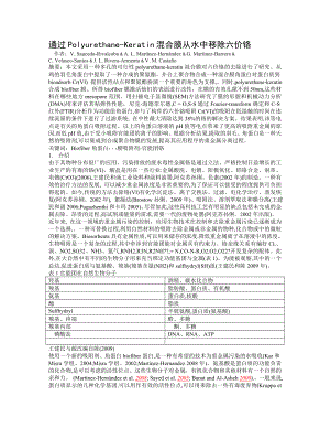 混合膜从水中移除六价铬.doc