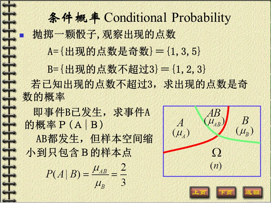 概率论与数量统计.ppt_第2页