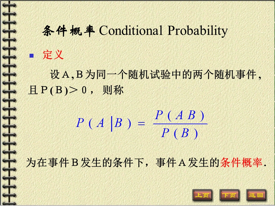 概率论与数量统计.ppt_第3页