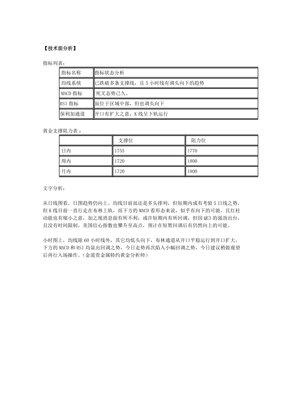 金道贵金属：黄金强势持续短期有回调可能.doc_第2页