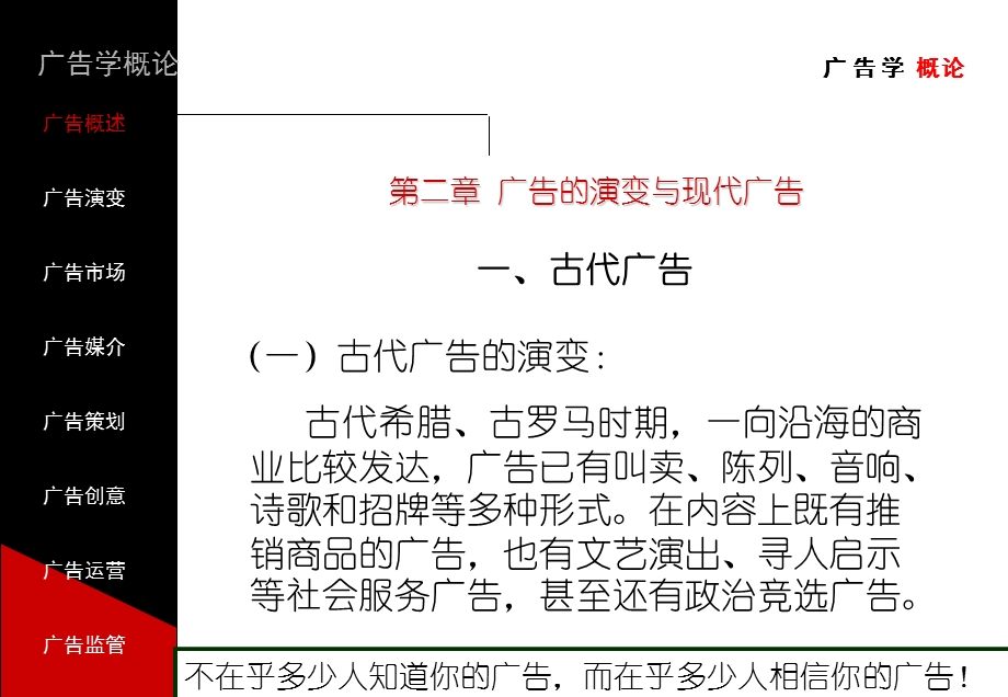 广告学概论(第二章广告的演变15与现代广告).ppt_第3页