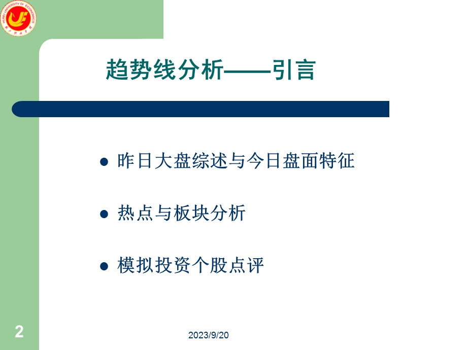 《切线分析》课件.ppt_第2页