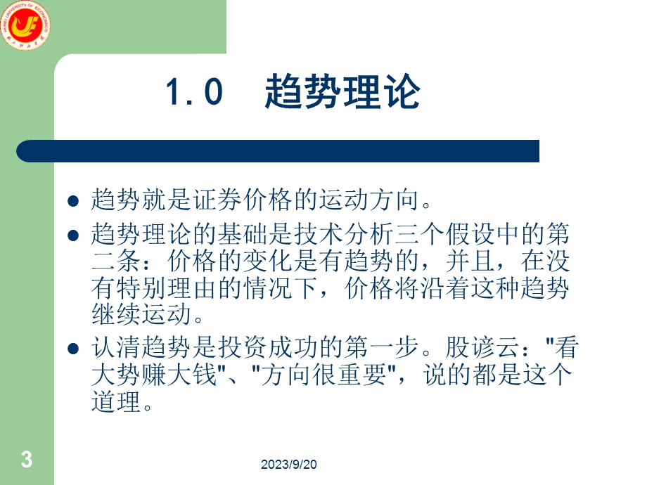 《切线分析》课件.ppt_第3页