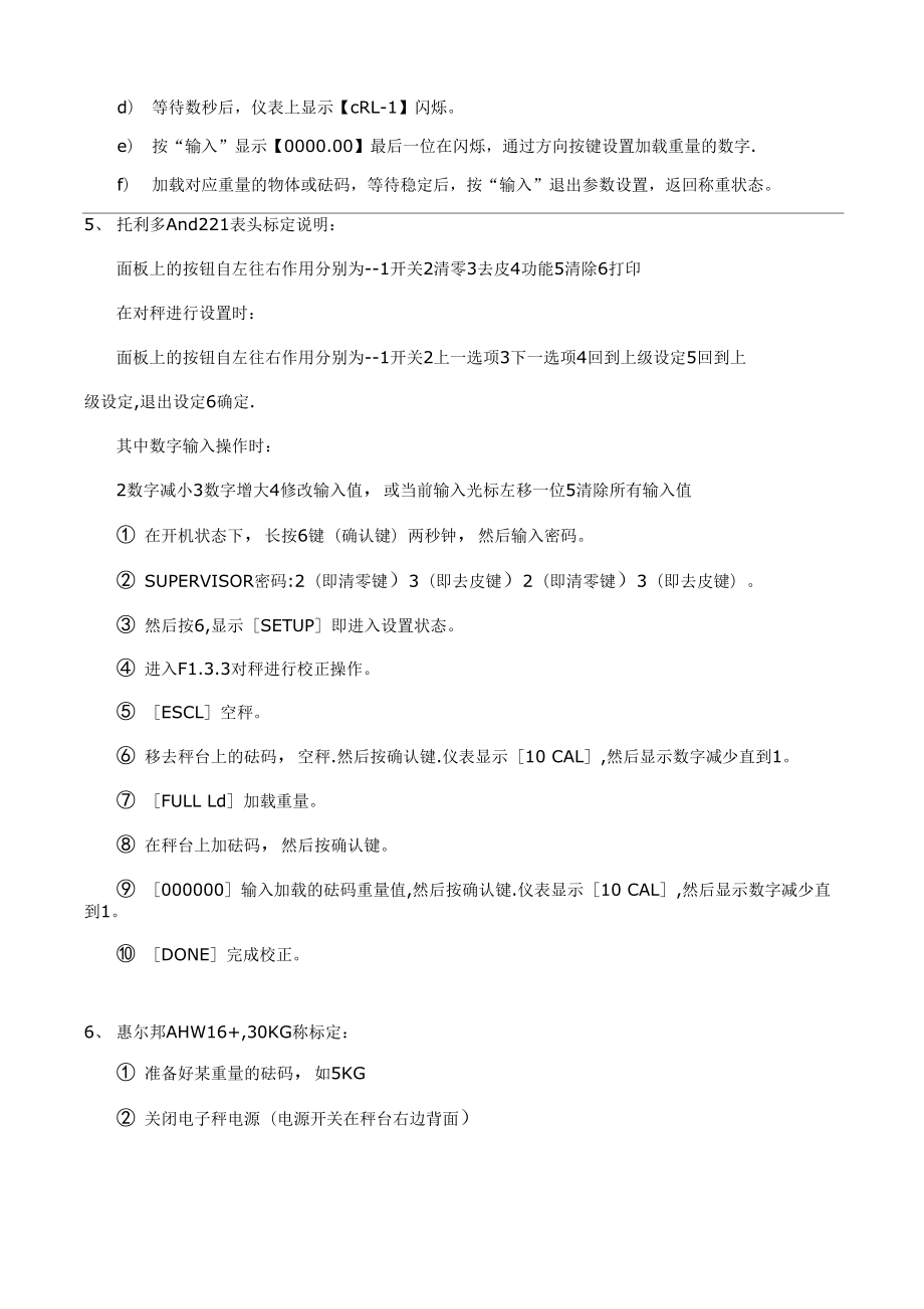 仪表设置手册.docx_第2页