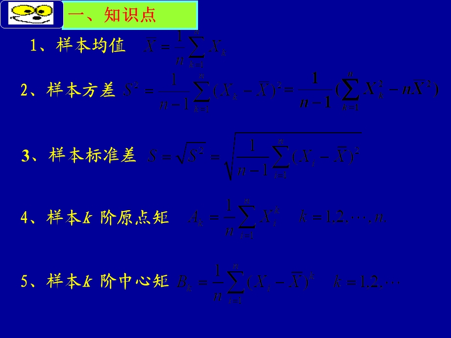 概率论与数理统计第六-八章.ppt_第2页