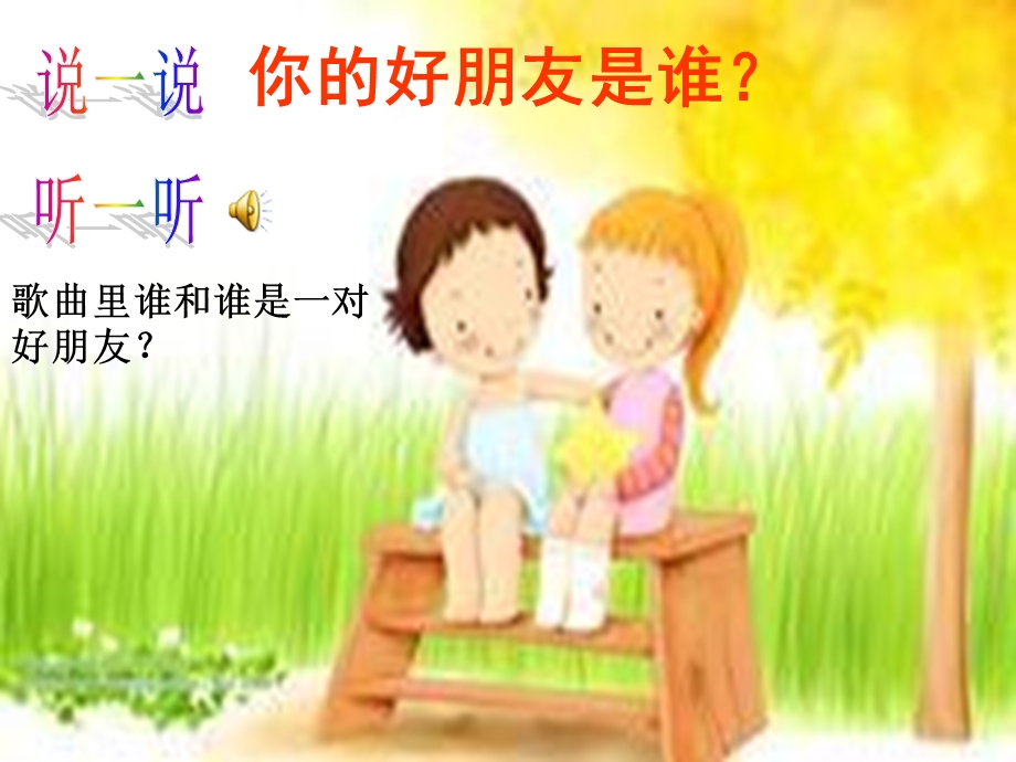 《一对好朋友》音乐课件.ppt_第2页