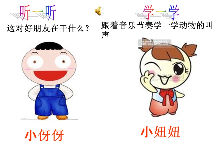 《一对好朋友》音乐课件.ppt_第3页