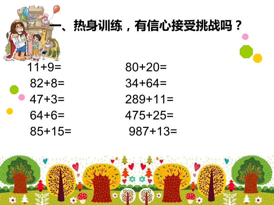 《加法结合律》课件.ppt_第3页