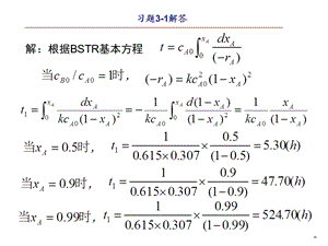 《化学反应工程》(第五版)第三章课后习题答案(经典).ppt