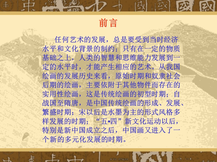 材料与技法研究(中国画写意人物).ppt_第2页