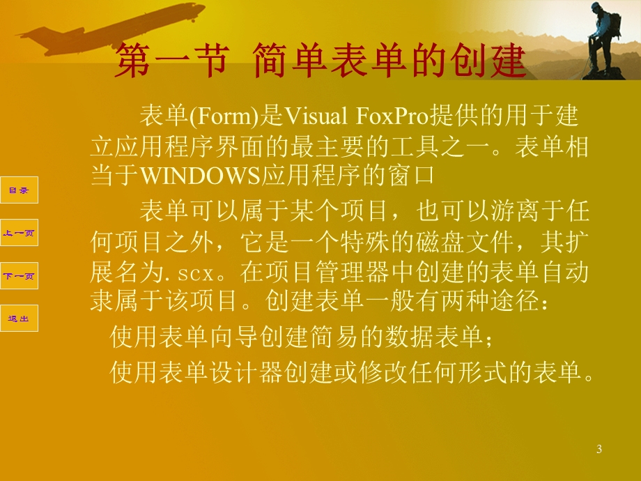 《VF程序设计》全套PPT电子课件教程-第九章 表单设计.ppt_第3页