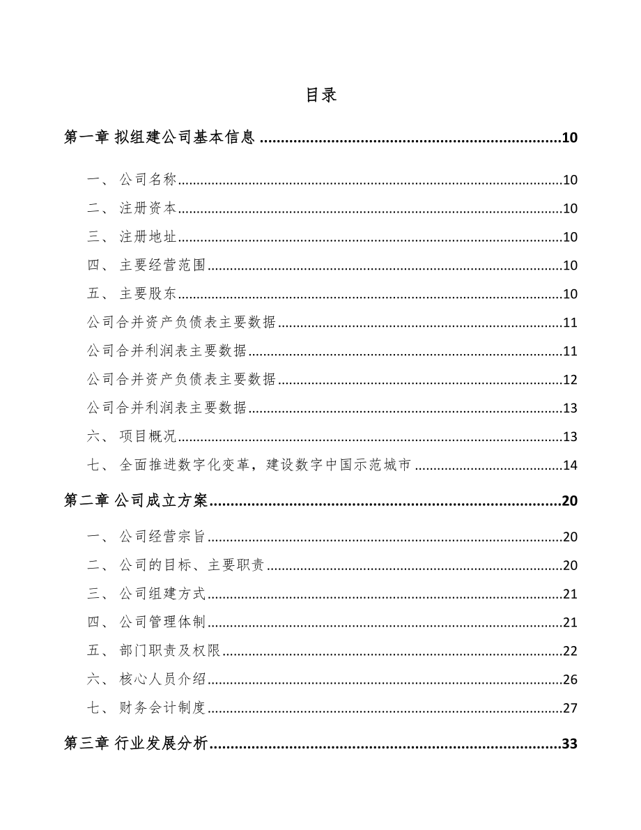 宁波关于成立5G+智慧教育公司可行性研究报告.docx_第2页