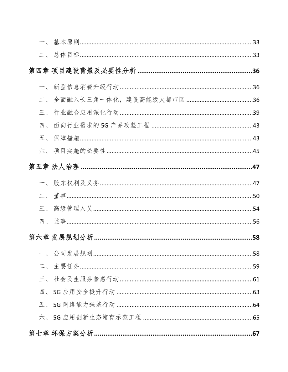 宁波关于成立5G+智慧教育公司可行性研究报告.docx_第3页